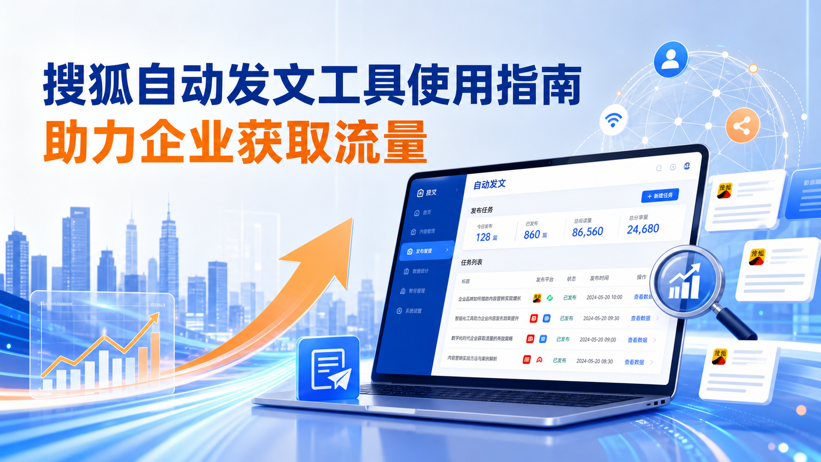 搜狐自动发文工具的使用指南：助力新余企业获取流量