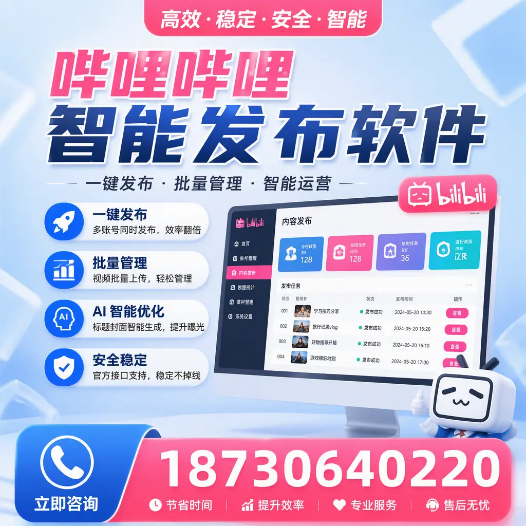 哔哩哔哩智能发布软件与竞争产品对比：在 新余 的选择