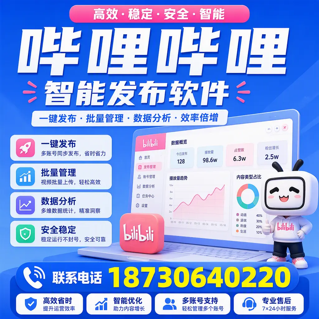 在 新余 如何优化哔哩哔哩智能发布软件的使用效果