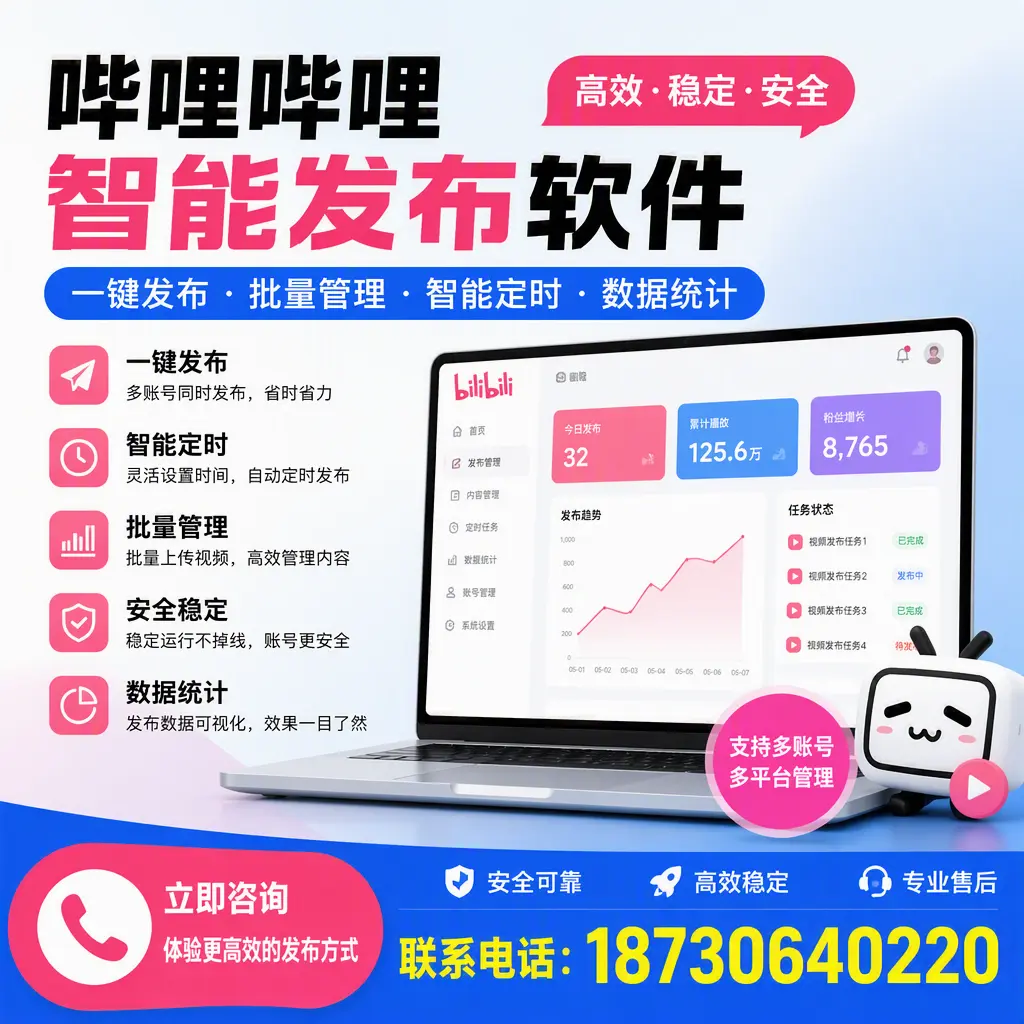 在 新余 如何优化哔哩哔哩智能发布软件的使用效果