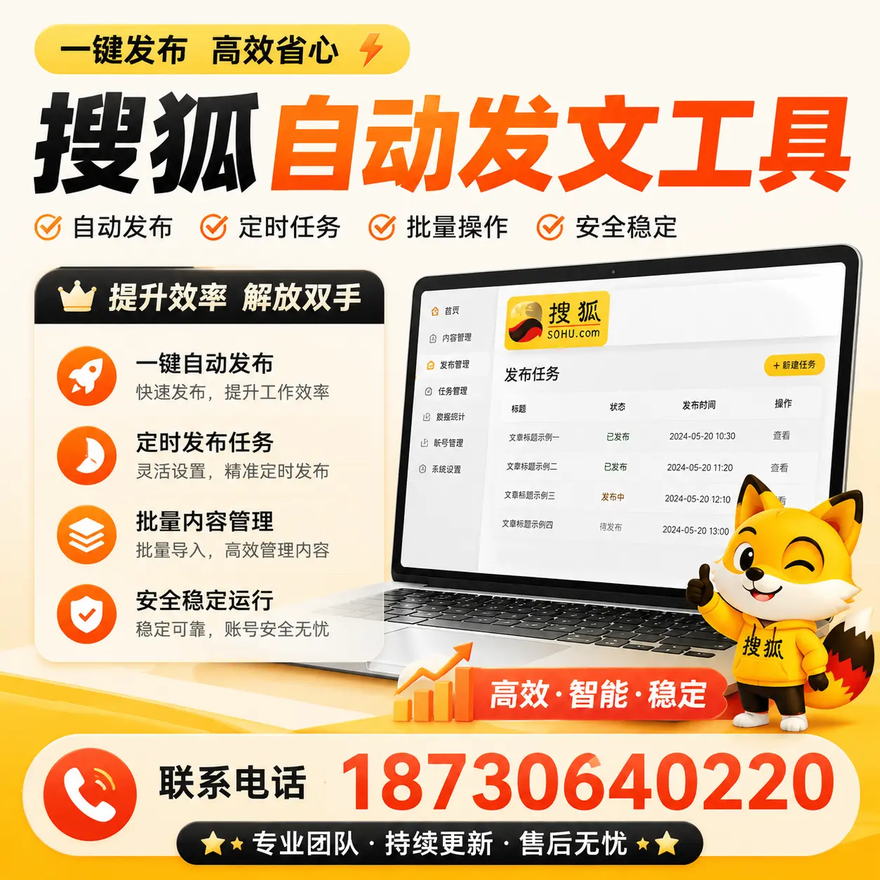 利用搜狐自动发文工具提升新余品牌曝光率的实用技巧