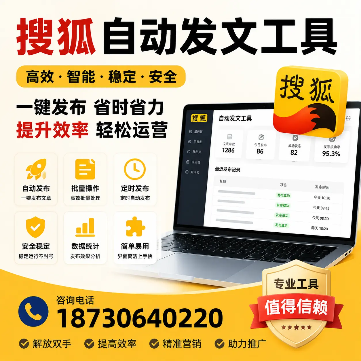 利用搜狐自动发文工具提升新余品牌曝光率的实用技巧