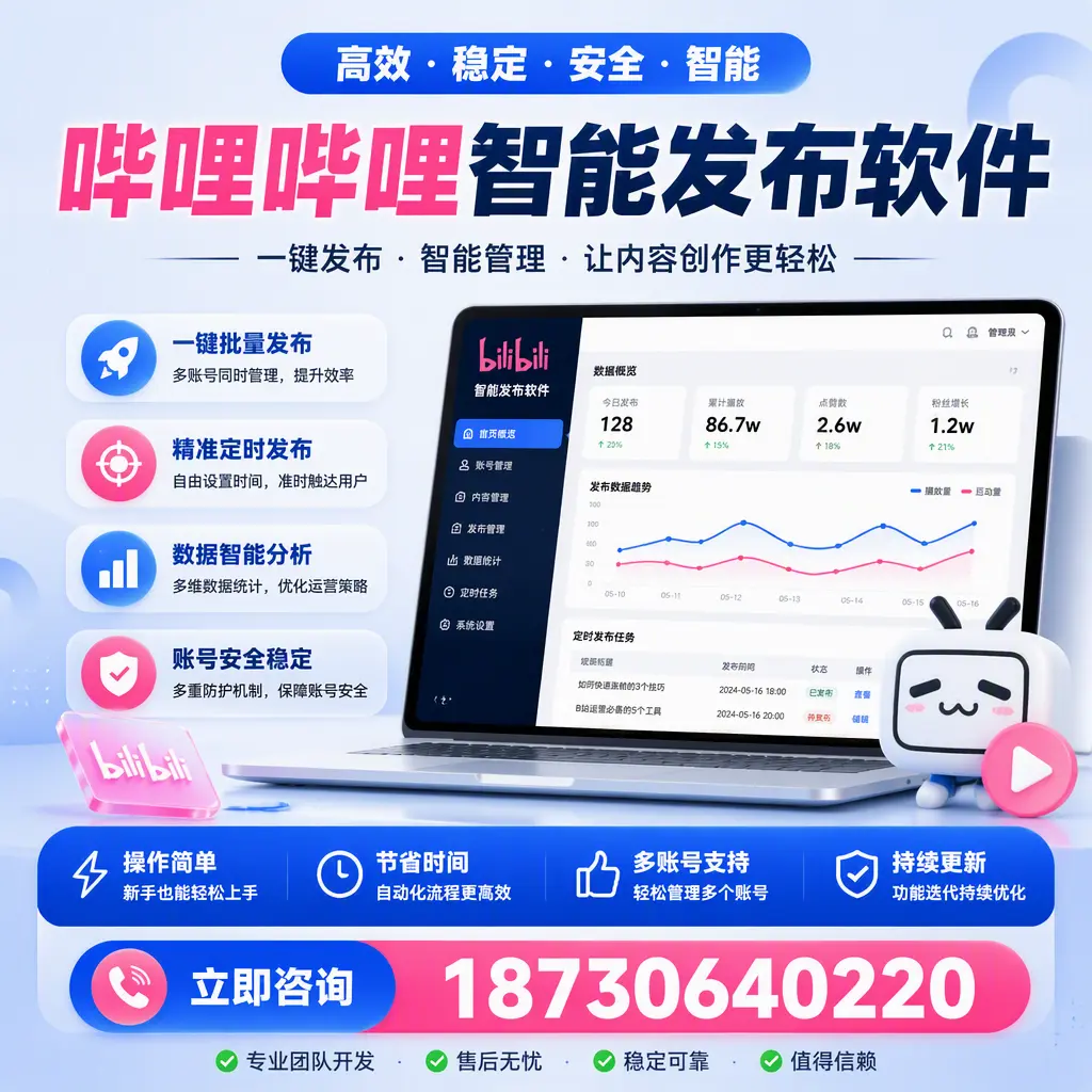 如何在 新余 制定有效的哔哩哔哩智能发布策略