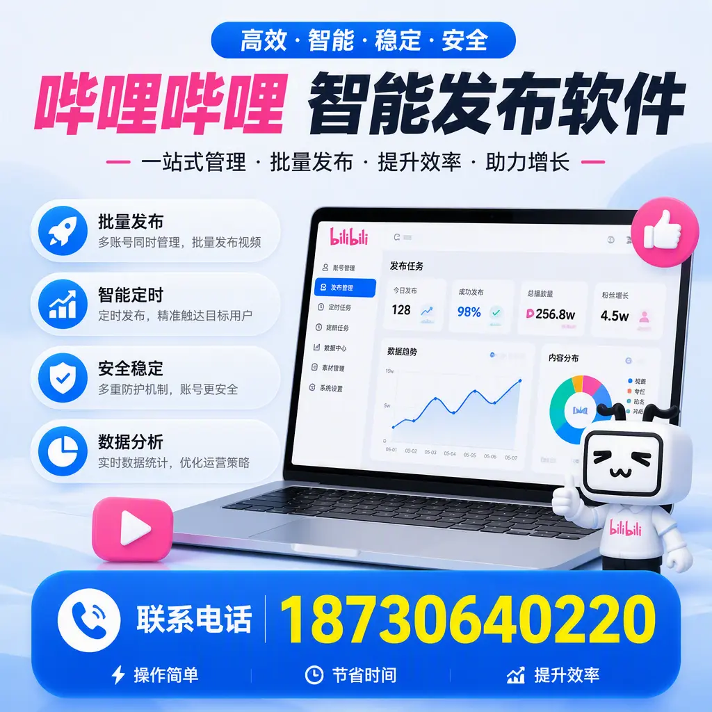 如何在 新余 制定有效的哔哩哔哩智能发布策略
